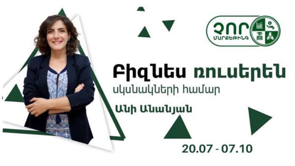 Բիզնես ռուսերեն սկսնակների համար