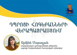 Դպրոցի հոգեբանների վերապատրաստում