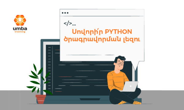 Python ծրագրավորում
դասընթաց սկսնակների համար