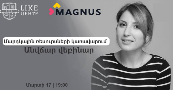 Մարդկային ռեսուրսների կառավարում | Անվճար վեբինար