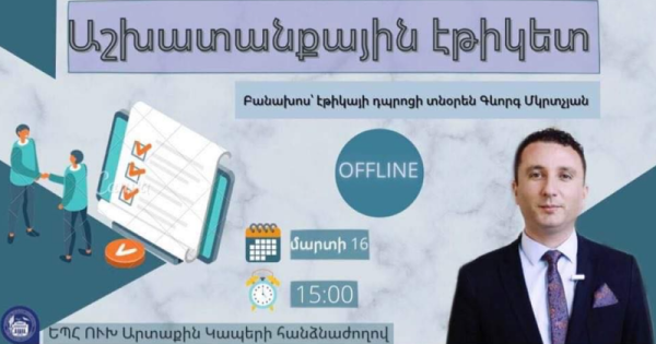 Աշխատանքային էթիկետ