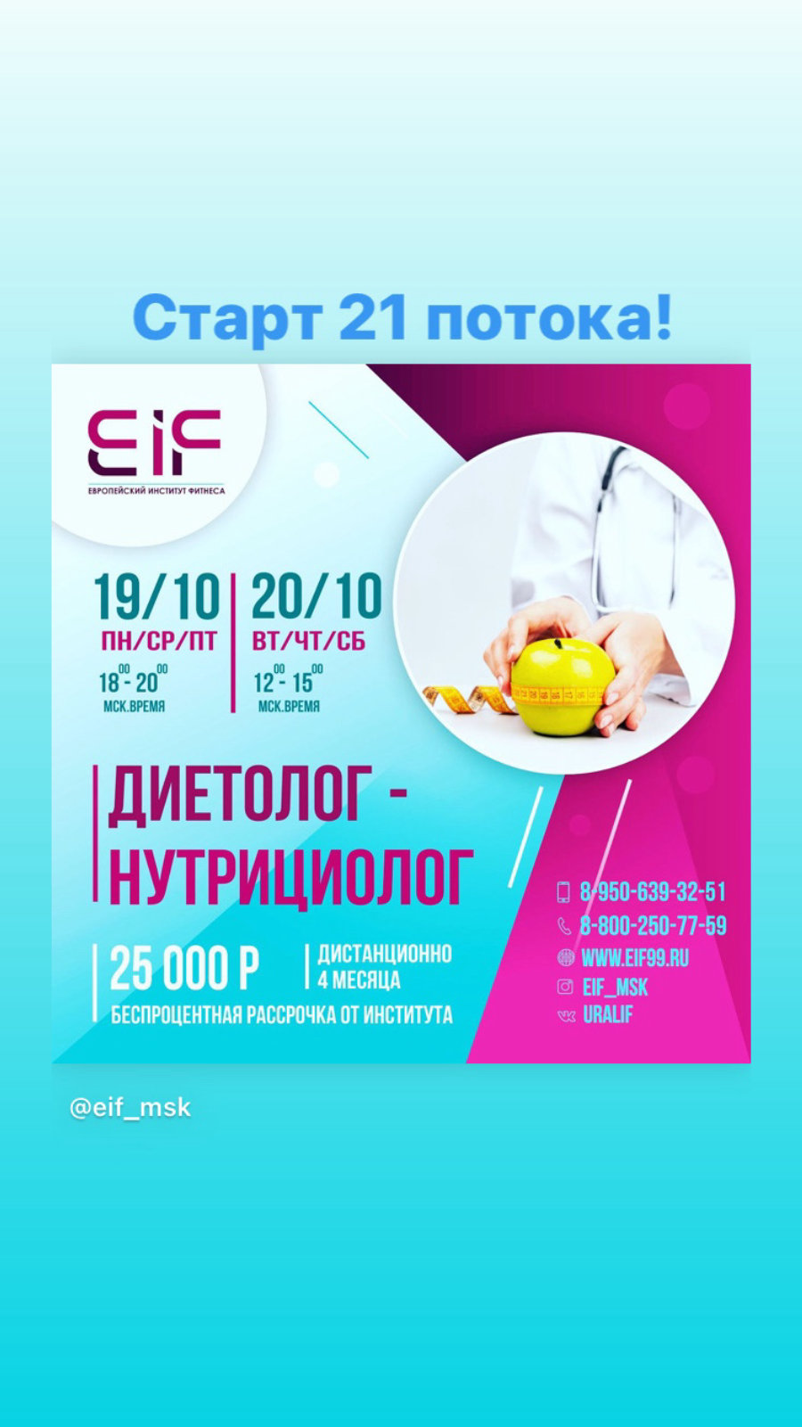 Диетолог-нутрициолог