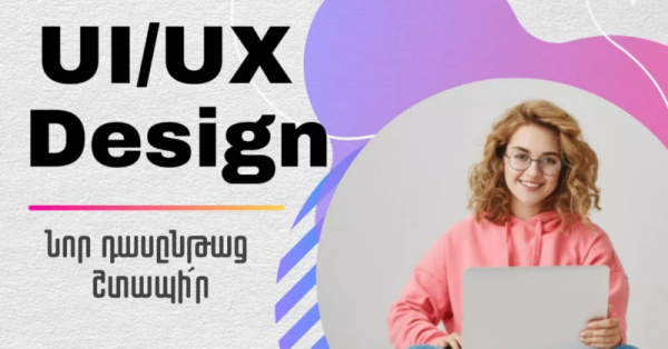 UI/UX  դասընթաց