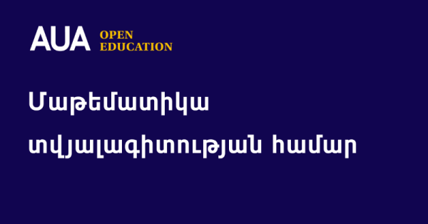 Մաթեմատիկա տվյալագիտության համար