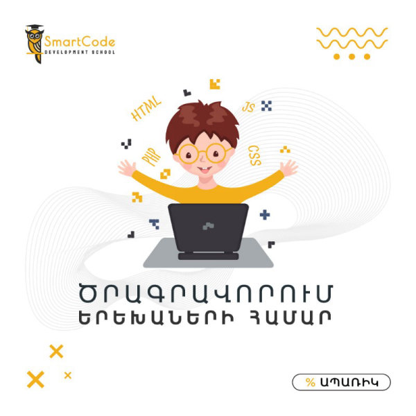 Ծրագրավորման դասընթաց 10-15 տ․ երեխաների համար