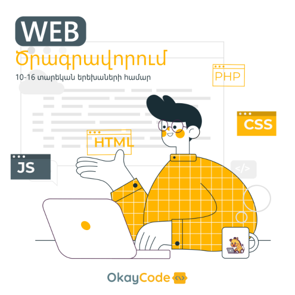 Web ծրագրավորման օնլայն դասեր 10+տ․ երեխաների համար