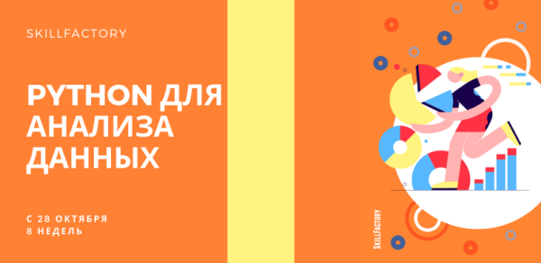 Python для анализа данных