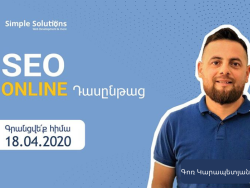 SEO Օնլայն դասընթաց