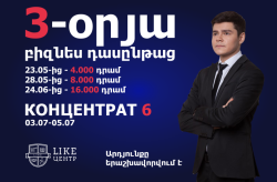 Концентрат 6 | Եռօրյա բիզնես դասընթաց