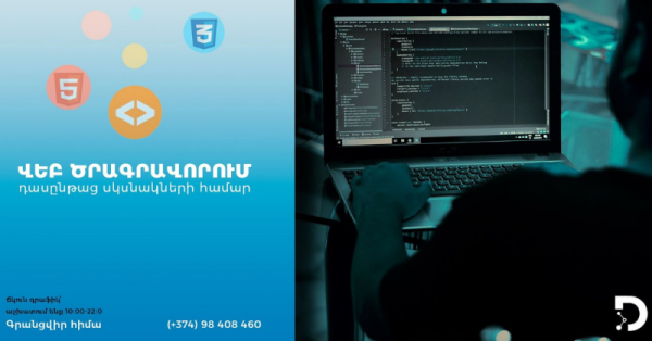Web programming course | Վեբ ծրագրավորման դասընթաց
