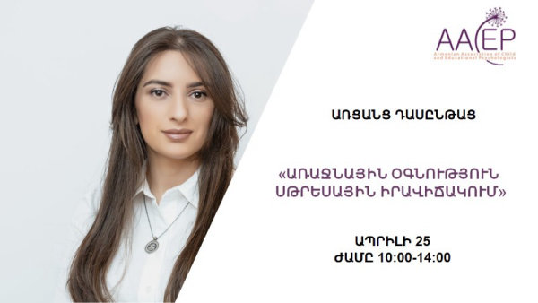 Առաջնային օգնություն սթրեսային իրավիճակներում