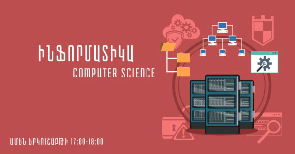 Ինֆորմատիկա