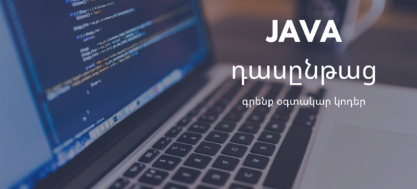 JAVA Ծրագրավորման դասընթաց-ինքնուսույց