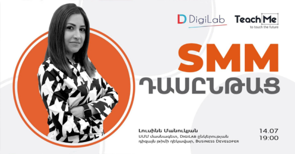 SMM դասընթաց
