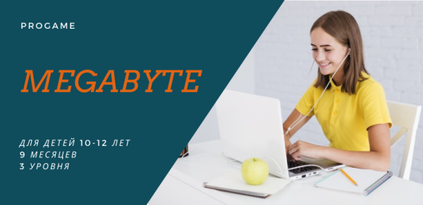 «Megabyte»