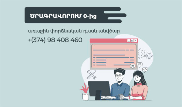 Ծրագրավորում 0-ից