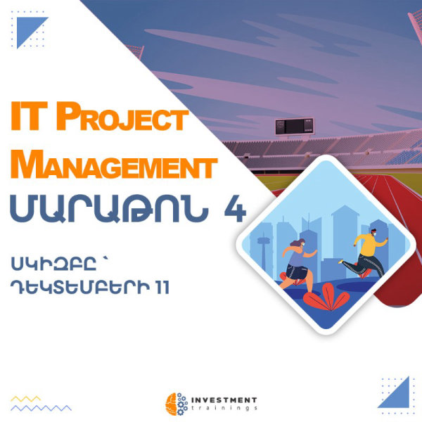 IT Project Management Մարաթոն