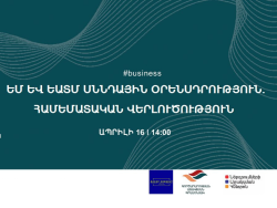 ԵՄ եվ ԵԱՏՄ սննդային օրենսդրություն․ համեմատական վերլուծություն