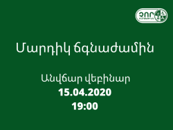 Ի՞նչ փուլեր են անցնում մարդիկ ճգնաժամի ժամանակ | Անվճար վեբինար