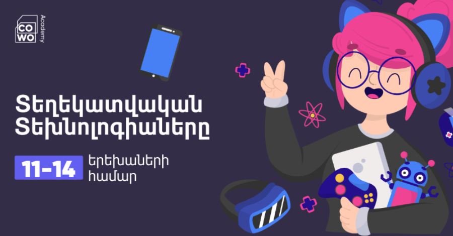 ՏՏ-ն երեխաների համար
