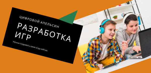 Разработка игр