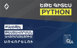 Թեստավորման Ավտոմատացում Python-ով