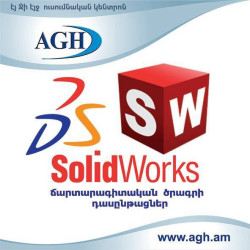 SolidWorks ծրագրի դասընթաց