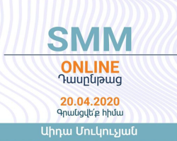 SMM Օնլայն դասընթաց