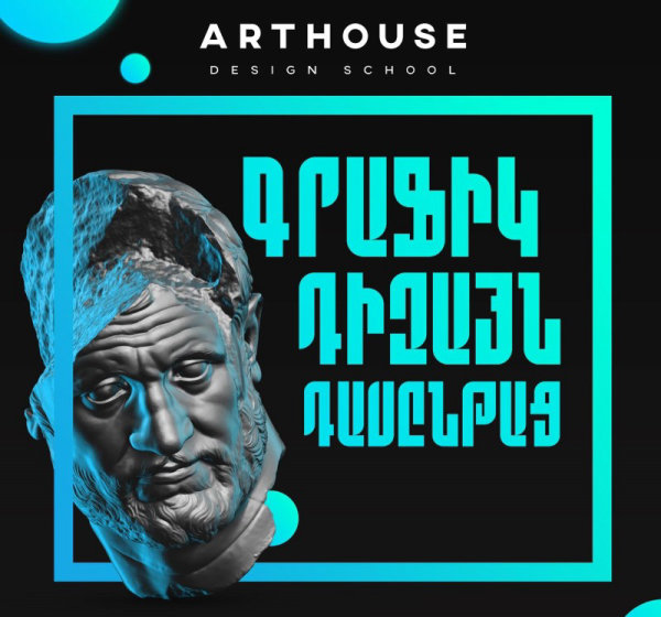 Գրաֆիկ դիզայն