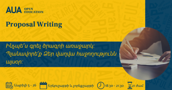 Ծրագրի առաջարկի կազմում (Proposal Writing)