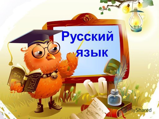 Ռուսերենի անհատական և խմբակային դասընթացներ 1-4 դասարանցիների համար