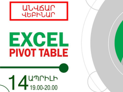 Excel. Pivot table գործիքը