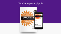 English File-ի բառապաշարի ինքնուսույց