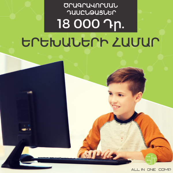 Web ծրագրավորման դասընթացներ հատուկ երեխաների համար