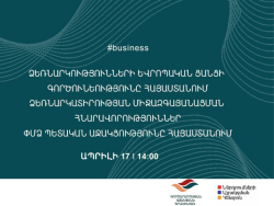 Ձեռնարկատիրության միջազգայանացման հնարավորություններ