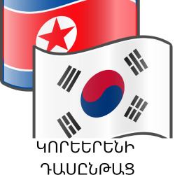 Կորեերեն (Korean online)