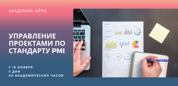 Управление проектами по стандарту PMI® – Руководству PMBOK®. Подготовка к экзамену на степень PMP®