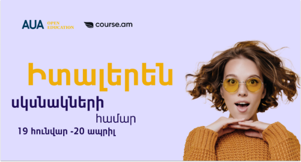 Իտալերեն սկսնակների համար