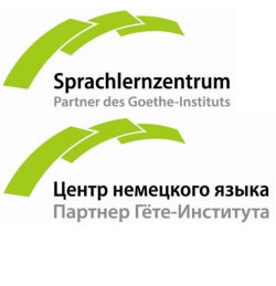 Центр немецкого языка Goethe-Institut