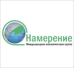 Намерение. Международная консалтинговая группа