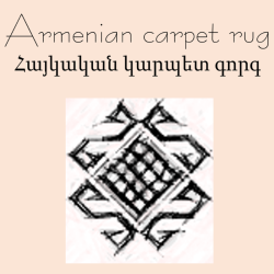 Armenian Carpet and Rug I Հայկական կարպետ և գորգ
