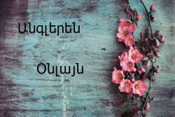 Անի Ավագյան- անգլերենի ուսուցչուհի 