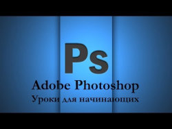 «Photoshop» 